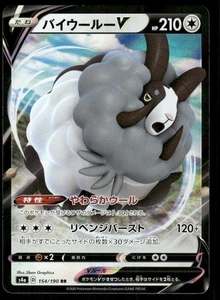 Pokemon Tcg Dubwool V #154 Pokemon Japanese Shiny Star V NM - Picture 1 of 2