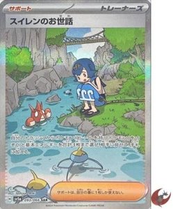 Pokemon card sv5a 093/066 Lana's Assistance SAR Scarlet & Violet Crimson - Picture 1 of 9