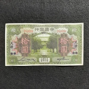 10 Yuan 1918 China Reproduction Banknote P-53 - Picture 1 of 4