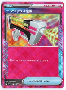 Dangerous Laser ACE Rare SV6a: Night Wanderer 054/064 NM - Picture 1 of 2