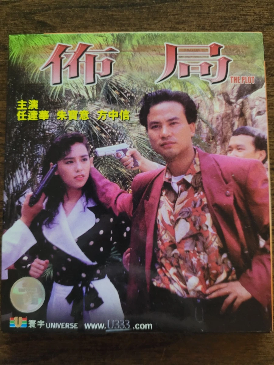 Cantonese VCD Movie Disc for sale - eBay