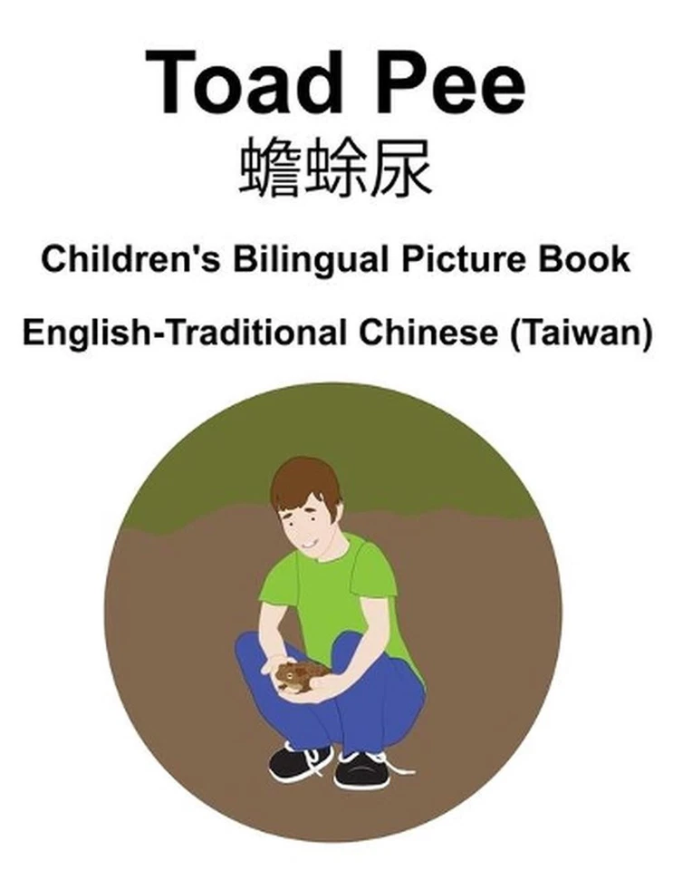 English-Traditional Chinese (Taiwan) Toad Pee/ Children's Bilingual Picture Book - Image 1 of 1