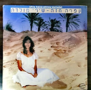 Ofra Haza shirey moledet Lp Vinyl עפרה חזה שירי מולדת תקליט - Picture 1 of 4