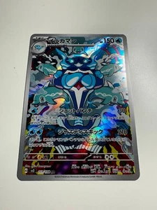 Pokemon Japanese Ruler Of The Black Flame Palafin AR 111/108 NM - Picture 1 of 2