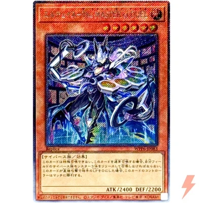 Elttaes, the MASTER of DUELS - Extra Secret Rare WPP6-JP083  - YuGiOh Japanese - Image 1 of 3