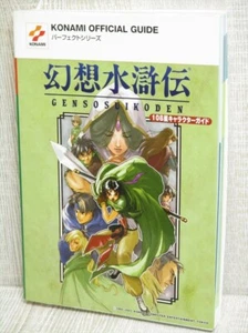 GENSO SUIKODEN 108 Guardian Character Guide w/Poster Book Sony PS1 2002 SK04 - Picture 1 of 12