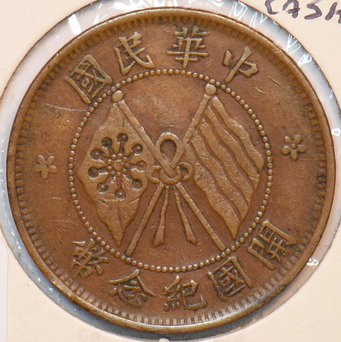 未经认证1920 年中国硬币| eBay