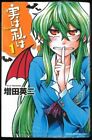 Japanese Manga Akita Shoten Shonen Champion Comics Eiji Masuda My Monster Se...