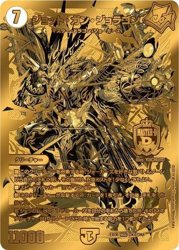 Duel Masters Jhot Gun Joragon DMEX06 DK4/DK6 Japanese - Image 1 of 1