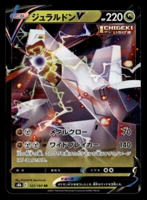 Pokemon card TCG Duraludon V s8b 122/184 RR Ultra Rare VMAX Climax Japanese - Image 1 of 2