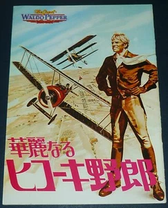 ROBERT REDFORD The Great Waldo Pepper 1970s Original Japan MOVIE PROGRAM BOOK - Picture 1 of 6