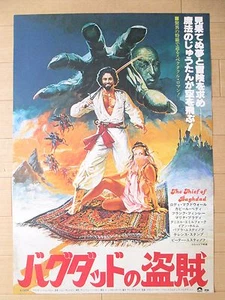 THE THIEF OF BAGDAD - original Japan movie poster RARE - Picture 1 of 8
