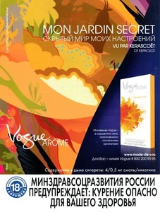 2008 VOGUE Arôme Terrasse au Soleil by Kerascoët cigarettes print ad - Bild 1 von 1