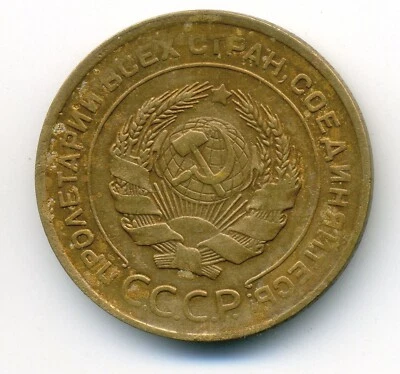 Russia USSR 5 kopeks 1930 Combined Shipping VF- - Image 1 of 3