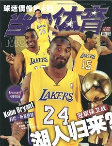 CHINA - 2011 PAU GASOL - KOBE BRYANT - ANDREW BYUNM - "Modern Sports" - Cover - Picture 1 of 1