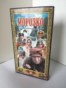VHS Tape of Morozko Russian Language version, fairy tale - Picture 1 of 4
