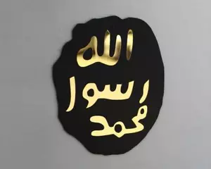 Khatam an-Nabiyyin, Seal of the Prophet Mohammad (PBUH) | Ramadan Mubarak - Picture 1 of 10