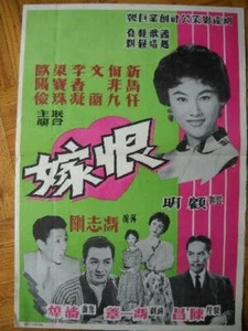 1950er Jahre Vintage chinesisches Filmposter, romantische Komödie - Bild 1 von 1