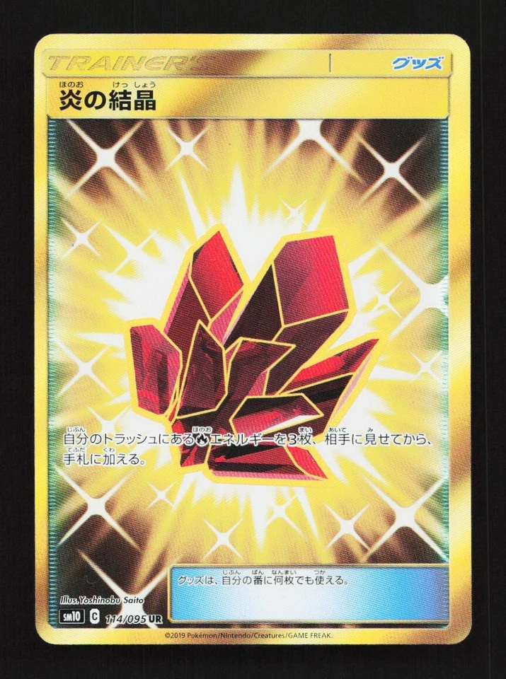 Fire Crystal 114/095 UR Sm10 Double Blaze Japanese Pokemon Card TCG - Image 1 of 2