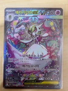 Pokemon Mega Gardevoir EX SAR 087/063 Korean M1S Mega Symphonia Near Mint - Picture 1 of 2