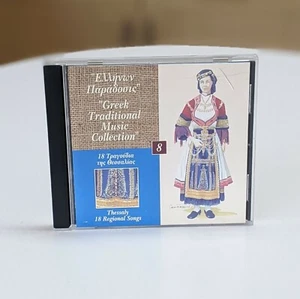 Thessaly 18 Regional Songs: Greek Traditional Music Collection #8 - Bild 1 von 2