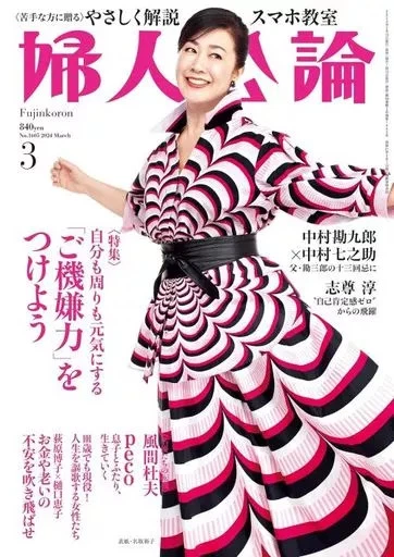 Culture Magazine Home EconomicsLife Science Fujin Koron March 2024 Issue - Image 1 of 1