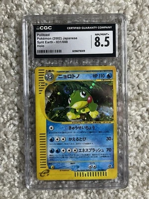 Politoed CGC 8.5 Pokemon WOTC 2001 Split Earth Skyridge JPN 031 Swirl POP 1 of 1 - Image 1 of 4