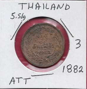 THAILAND 1 ATT=1/8 FUANG=1/64 BAHT CS1244-1882 CROWN MONOGRAM OF KING RAMA V WI - Picture 1 of 2
