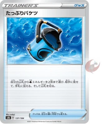 Pokemon card s8b 137/184 Capacious Bucket Sword & Shield  - Image 1 of 2