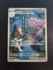 Pokemon Team Rocket's Weezing 105/098 SV10 The Glory of Team Rocket AR Japanese - Picture 1 of 10