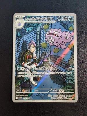 Pokemon Team Rocket's Weezing 105/098 SV10 The Glory of Team Rocket AR Japanese - Image 1 of 4