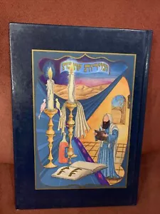 OBRA DE ARTE DE CALIGRAFÍA JUDAICA HC SHIREI DOVID ZEMIROS L'SHABBOS BARRY KOHN JUDÍA - Imagen 1 de 10