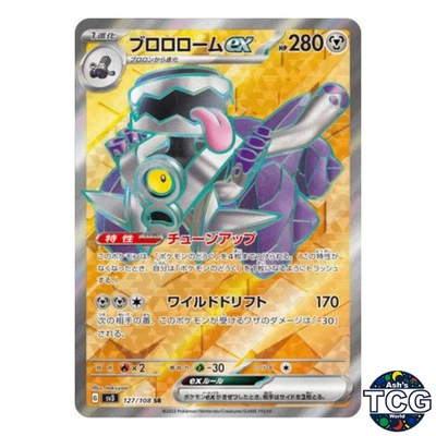 Revavroom ex SR 127/108 SV3 Ruler of the Black Flame Pokemon Card Japanese - Image 1 of 4