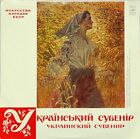 UKRAINISCHE VOLKSMUSIK Kunst der Völker der UdSSR SELTENE LP MELODIYA Д-032019-22