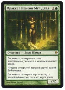 MTG Russian Oracle of Mul Daya Zendikar NM - Picture 1 of 1