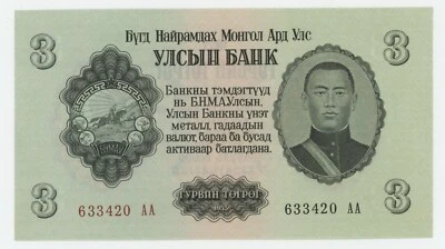 Mongolia 3 Tugrik 1955 Pick 29 aUNC Almost Uncirculated Banknote Serial AA - Image 1 of 2