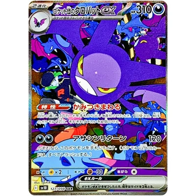 Team Rocket's Crobat ex 127/098 Sv10: The Glory of Team Rocket Holo (Japanese) - Image 1 of 3