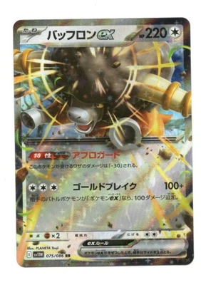 Bouffalant ex - 075/086 - White Flare - RR - Image 1 of 3