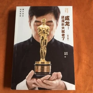 Libro firmado autografiado por Jackie Chan JACKIE CHINESE VER 还没长大就老了 2018 - Imagen 1 de 10
