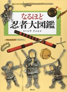 4337251510 Picture Book NINJA Guide Shuriken Weapon Ninjutsu Samurai Japan JPN - Picture 1 of 2