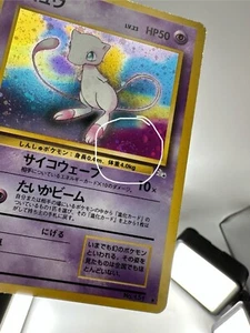 SWIRL !! Old Back Mew No.151 Pokemon Card Japanese 1997 Holo Fossil G257 - Picture 1 of 24