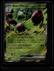 Pokemon TCG JPN - sv10 - Gloria del Team Rocket - Arboliva ex - RR - 012/098 - Foto 1 di 2