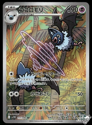 2025 Near Mint Pokemon Swoobat AR 117/086 SV11W White Flare Japanese - Image 1 of 2