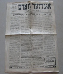 JUDAICA ESTONIA JEWISH NEWSPAPER YIDDISH UNSER WORT MEIE SÕNA # 1 17.05.1931 - Picture 1 of 1