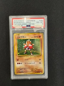 Pokèmon Hitmonchan 060/087 20th Anniversary Holo PSA 8 NM Mint Japanese - Picture 1 of 2