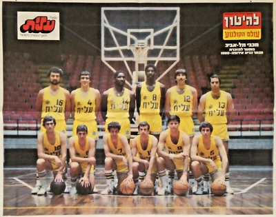 1979-80 MACCABI TEL AVIV БАСКЕТБОЛ ПЛАКАТ ЕВРОПЕЙСКИХ ЧЕМПИОНОВ КУБОК ИЗРАИЛЬ LAHITON - Изображение 1 из 4