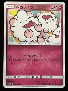 Pokemon Japanese - Swirlix 062/095 - Alter Genesis SM12 - Mint - Picture 1 of 2