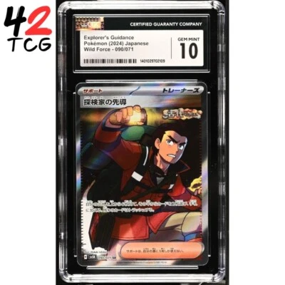 CGC Gem Mint 10 Explorer's Guidance 090/071 Pokémon Japanese Wild Force sv5K - Image 1 of 4