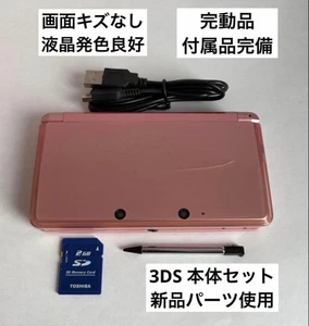 [Voll funktionsfähig] 3DS Konsolen Set in Misty Pink, komplett mit Zubehör - Bild 1 von 9