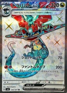 Pokemon Card sv6 120/101 Dragapult ex SR Transformation Mask - Picture 1 of 2